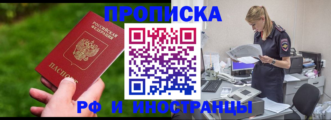 временная регистрация собственник в Белокурихе