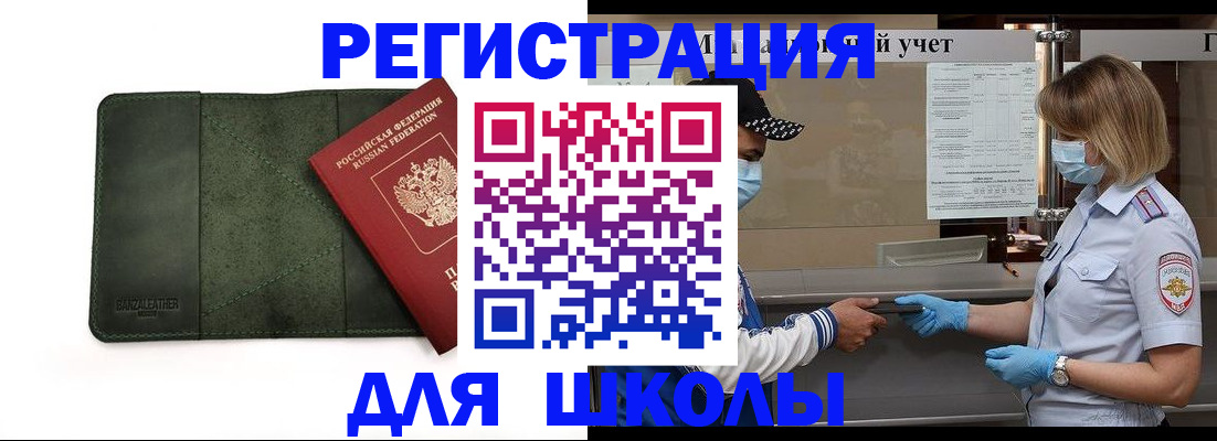 прописка 2025 в Белокурихе