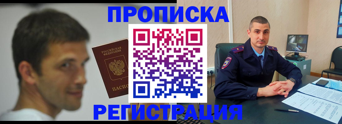 временная регистрация адрес в Белокурихе