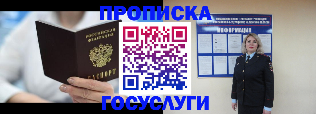 временная регистрация законно в Белокурихе